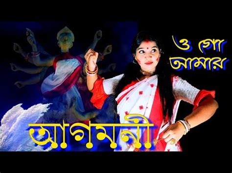 Ogo Amar Agomoni Mahalaya Special Dance Durga Puja Dance Mahalaya