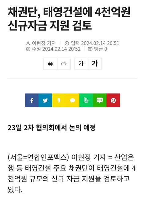 웹진 인벤 채권단 태영건설에 4천억원 신규자금 지원 검토 오픈이슈갤러리