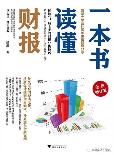 《一本书读懂财报》读书笔记 知乎