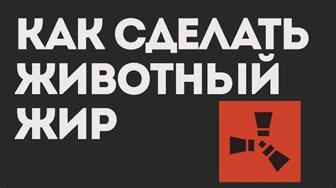 ЖИВОТНЫЙ ЖИР РАСТ - YouTube