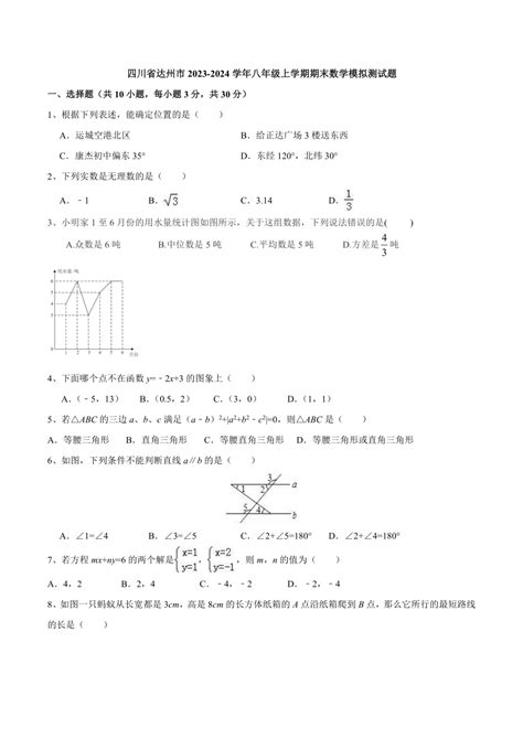 四川省达州市渠县2023 2024学年八年级上学期期末数学模拟测试题（无答案） 21世纪教育网