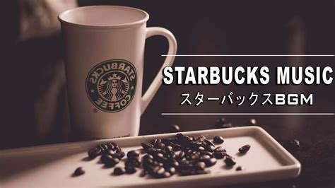 スターバックスBGM スタバで流れる超おしゃれな店内BGMStarbucks Music STARBUCKS Soothing