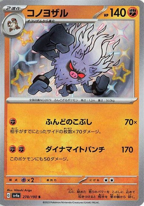 Annihilape Shiny Treasure Ex 278 190 Japanese TCG TCG Collector