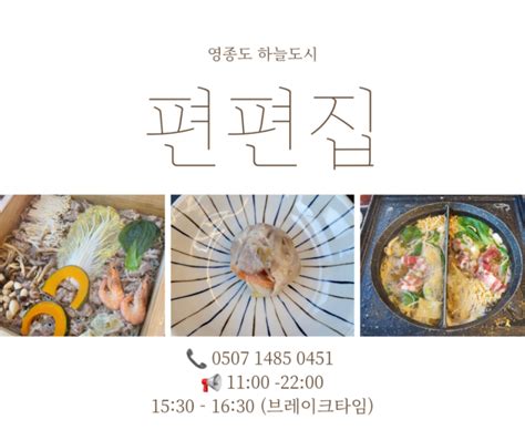 영종하늘도시맛집 편백찜and월남쌈and샤브샤브가 한 번에 먹고 싶을 때는 중산동맛집편편집 네이버 블로그