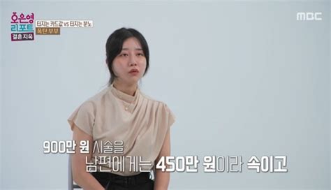 피부과 900만원 결제 아내 “혼수 1200만원도 할부 남아” 결혼지옥 결정적장면 손에 잡히는 뉴스 눈에 보이는 뉴스