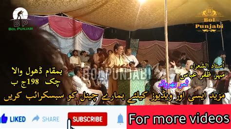 New Mushaira Mahar Zafar Abbas Samar Bhrwana 2021 YouTube