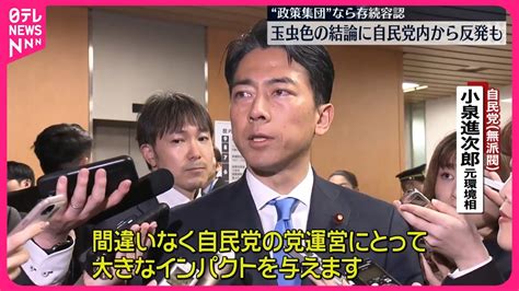 【派閥から“人事とカネ”切り離し】“政策集団”へ 自民党「政治刷新本部」が中間取りまとめ案了承 党内から反発も Magmoe