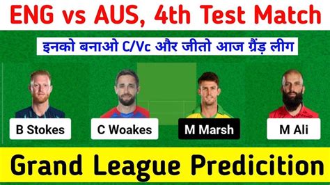 Eng Vs Aus Dream11 Prediction Eng Vs Aus Test Eng Vs Aus Dream11