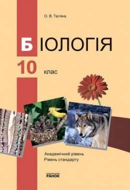 Учебники по биологии 10 класс