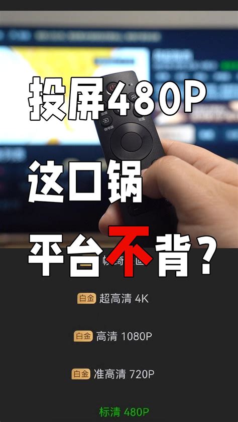 上海消保委点名爱奇艺限制投屏不厚道？这口锅视频平台该不该背？ 家电 生活 投影 新浪新闻