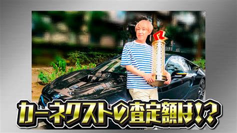 レコメンドデスカ！「お見送り芸人しんいち 師匠にもらった超高級車をついに売却決断か！？」｜2023年1月28日土｜ドデスカ！ドようびデス。 名古屋テレビ【メ～テレ】