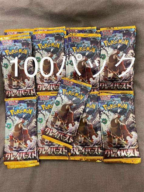 【未使用】【新品未開封】 クレイバースト 拡張パック まとめ売り 100パック ポケモンカード ポケカの落札情報詳細 Yahoo