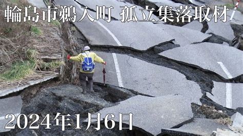 【能登半島地震】孤立集落に自衛隊が到着 がん患者をヘリで緊急搬送 地震 災害 能登半島地震 テレビ金沢 ニュース 記者が見た地震