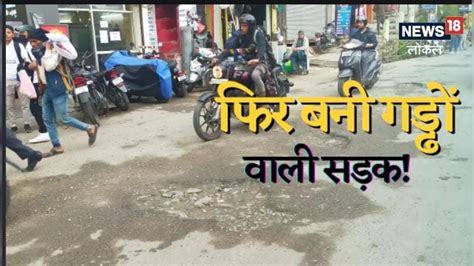 Almora News अल्मोड़ा में मुख्य सड़क का हाल बेहाल गड्ढों से होता है