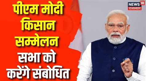 Pm Modi Rajasthan Visit