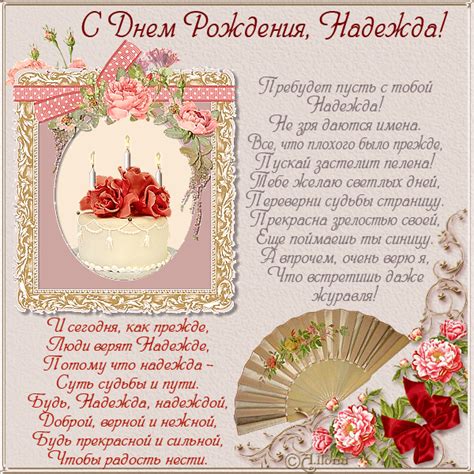 Картинки для Надежды - картинки гиф с именами