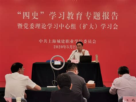 学校举办“四史”学习教育首场辅导报告会