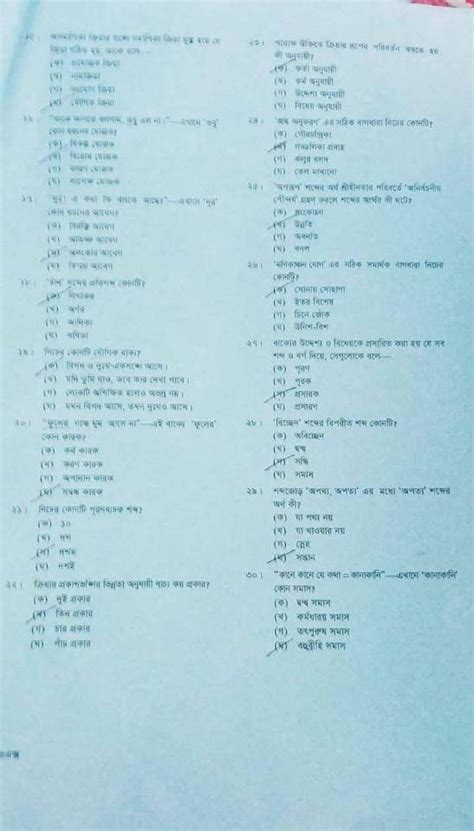 SSC Bangla 2nd Paper Question Solution 2023 All Boards MCQ Answer PDF