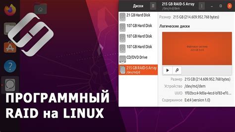 Как создать программный RAID на Linux Ubuntu YouTube