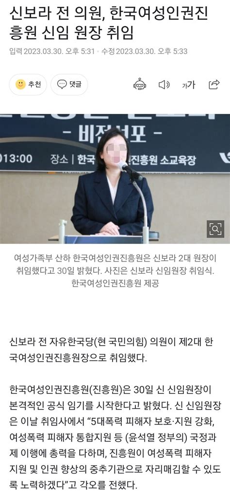 신보라 전 의원 한국여성인권진흥원 신임 원장 취임 정치시사 에펨코리아