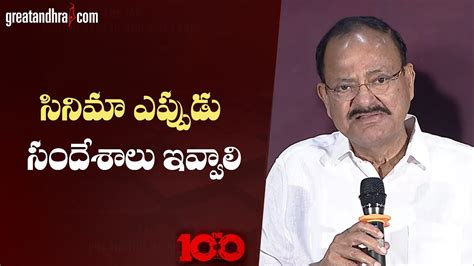 M Venkaiah Naidu Speech The Movie First Look Launch Rk Sagar