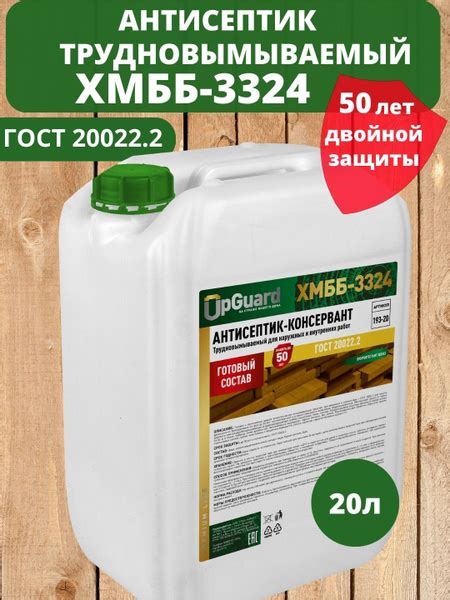 Трудновымываемый антисептик-консервант пропитка для дерева UpGUARD XMББ ...