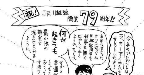 青春鉄道 祝！jr川越線開業79周年！！ かえるがいこつのマンガ 紙端国体劇場 川越線 Pixiv