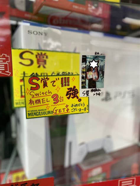 ★★ゲーム1000円ガチャでs賞が出ました！ おめでとうございます！★★ 大分で売るのも買うのもマンガ倉庫大分東店