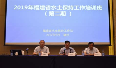 省水土保持工作站举办2019年第二期全省水土保持工作培训班 水利要闻 福建省水利厅