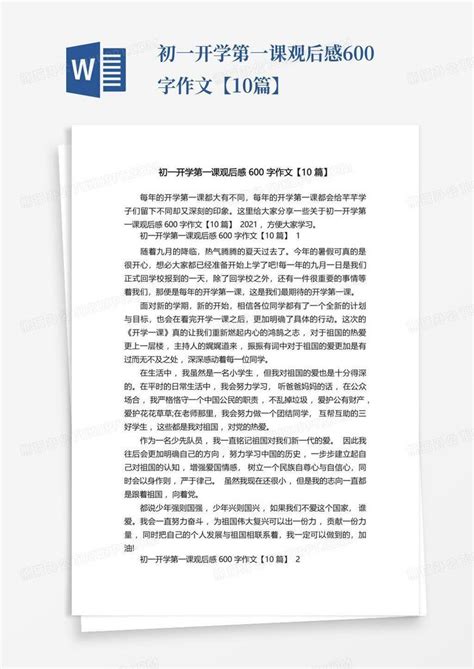 初一开学第一课观后感600字作文【10篇】 Word模板下载编号lxvryvrx熊猫办公