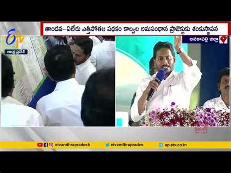 CM Jagan lays foundation for Medical college in Narsipatnam; various projects in Anakapalli