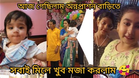 আজ অনেকদিন পরে সবাই মিলে খুব মজা করলাম পুরো ভিডিওটা দেখার জন্য