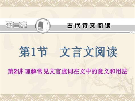 2013届高考语文第一轮总复习课件人教版：文言文阅读2word文档在线阅读与下载无忧文档