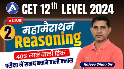 CET Live Classes 2024 CET Reasoning Marathon Class 2024 I CET