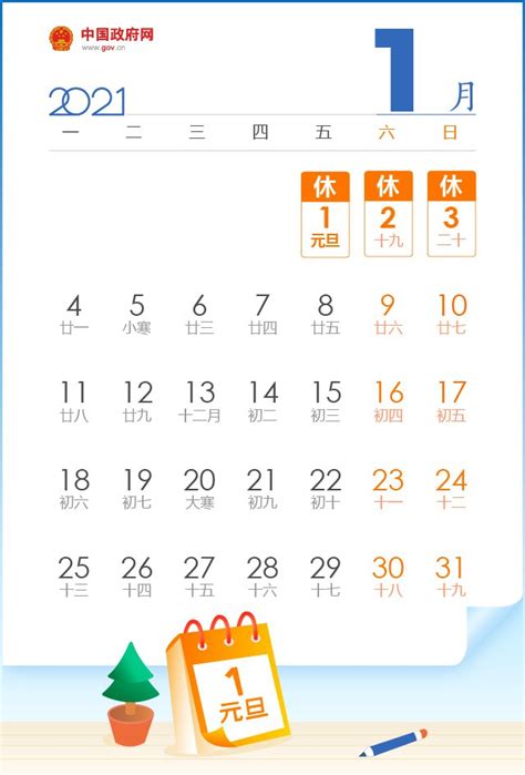 2021年放假安排时间表公布法定节假日调休安排 北京本地宝