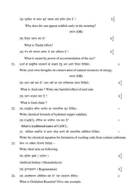 Uttarakhand Board Class 10 Science Sample Paper 2023 PDF UK Board