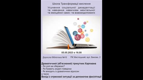 ШТМ_05.05.2023_ Драматичний (аб'юзивний) трикутник Карпмана - YouTube