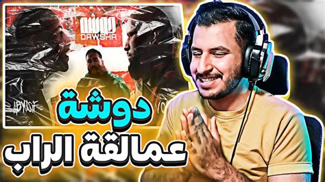 ردة فعلي على اقوى تراك وتعاون فورتكس و ابيوسف دوشهvortex X Abyusif