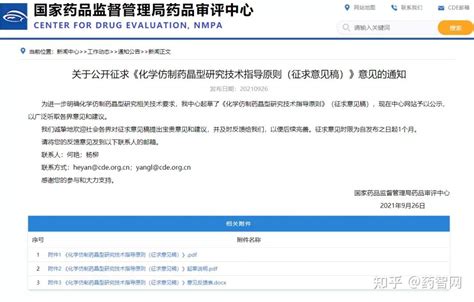 审评门槛提升！cde发布晶型研究重要指导原则，原料药、制剂 知乎