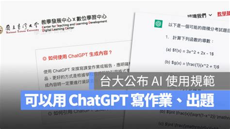 可以用 Chatgpt 寫作業、出考題！台大公布 Chatgpt 使用 7 大規範 蘋果仁 果仁 Iphoneios好物推薦科技媒體