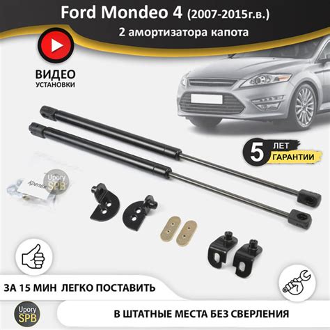 Газовые упоры (амортизаторы) капота для Ford Mondeo 4 (2007-2015г.в ...