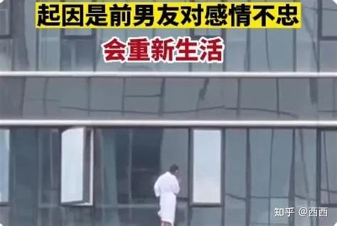 穿浴袍站高楼窗外女生发声 知乎