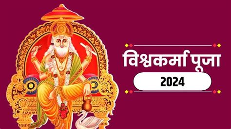 Vishwakarma Jayanti 2024 Date And Time In India Vishwakarma Puja Vidhi Timing History