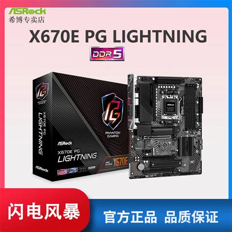 华擎asrock X670e Pg Lightningddr5支持7950x 7900x 7600x系列虎窝淘