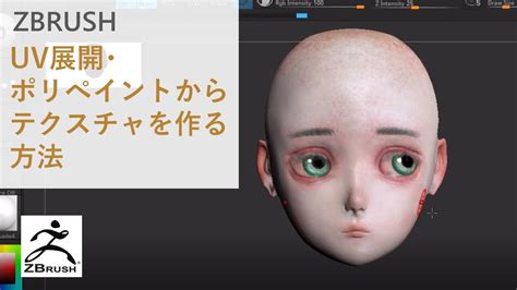 ZbrushUVマスターでUV展開ポリぺイントからテクスチャをつくる方法 YouTube