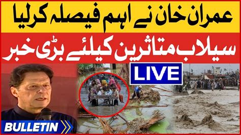 Imran Khan Big Decision News Bulletin At 9 Pm Flood In Pakistan