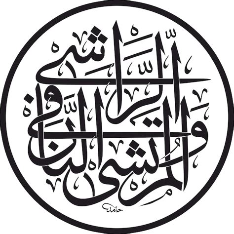 Premium Vector Islamic Calligraphy Vector