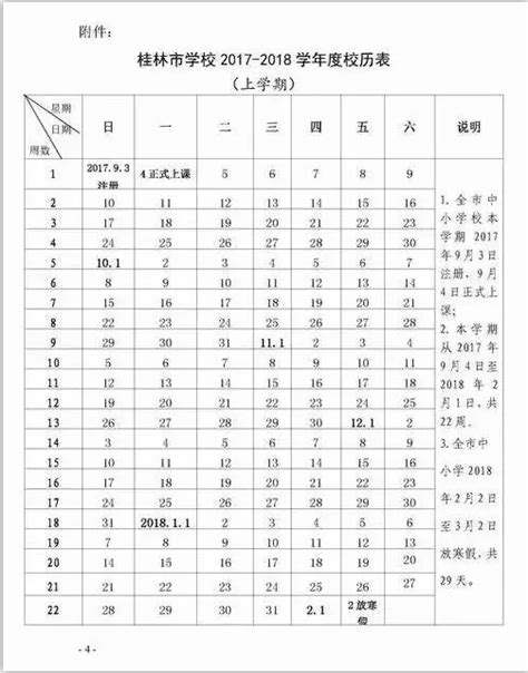 2018年桂林中小学寒假放假时间桂林市2018中小学寒假开学安排 峰峰信息港