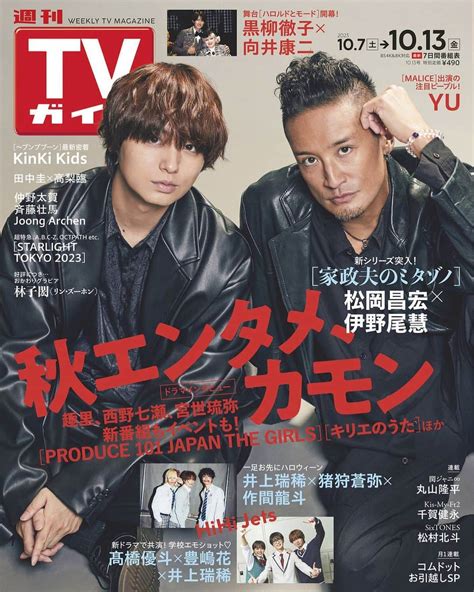 テレビ雑誌「週刊tvガイド」さんのインスタグラム写真 テレビ雑誌「週刊tvガイド」instagram「 ／ 松岡昌宏 × 伊野尾