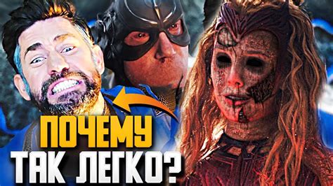 Почему Алая Ведьма убила Иллюминатов за пару секунд? Нас обманули ...